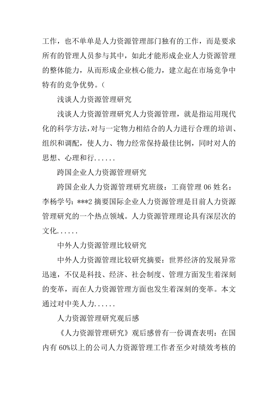 2023年人力资源管理研究_人力资源管理研究方法_第4页