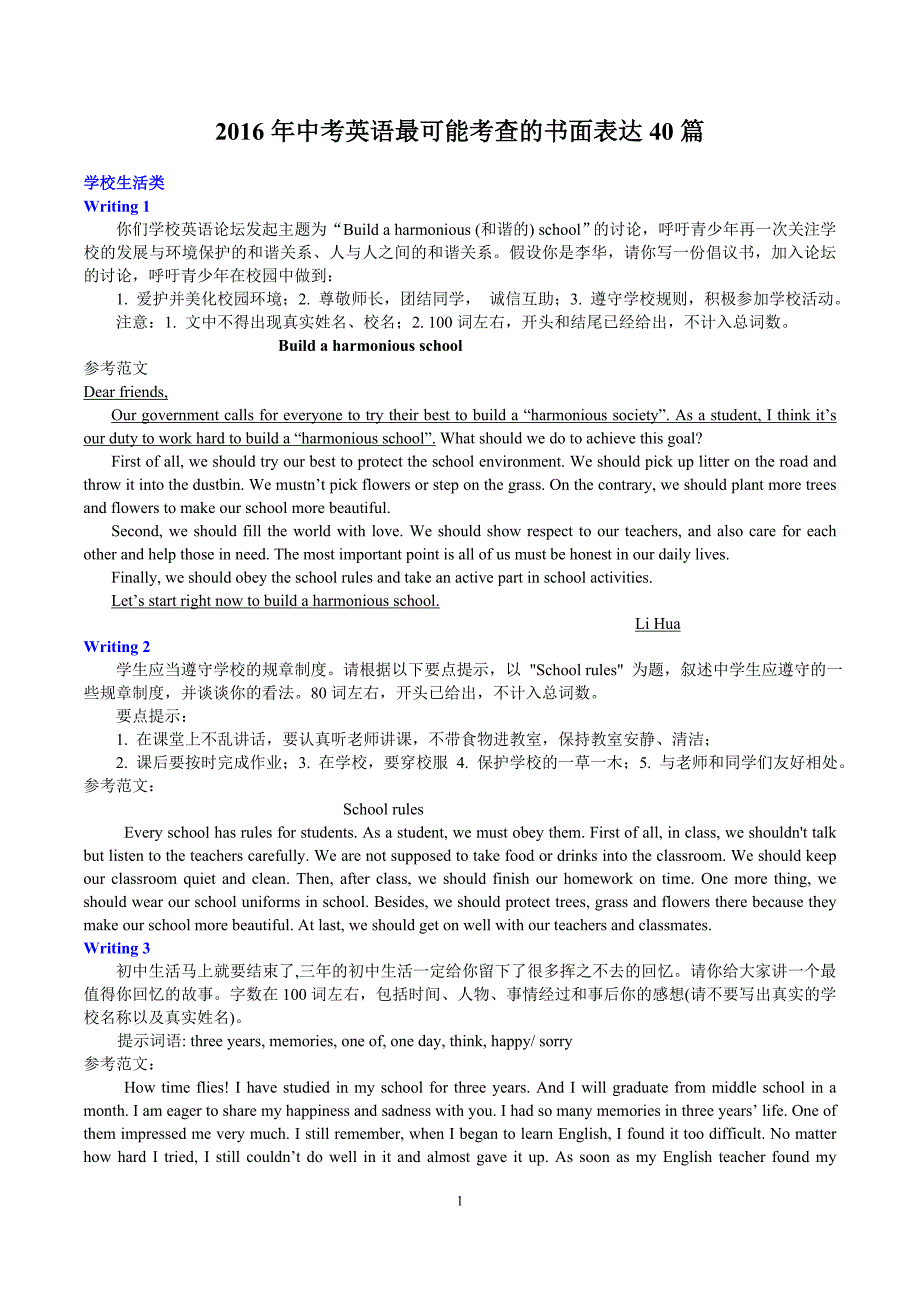 2016届中考英语书面表达_第1页