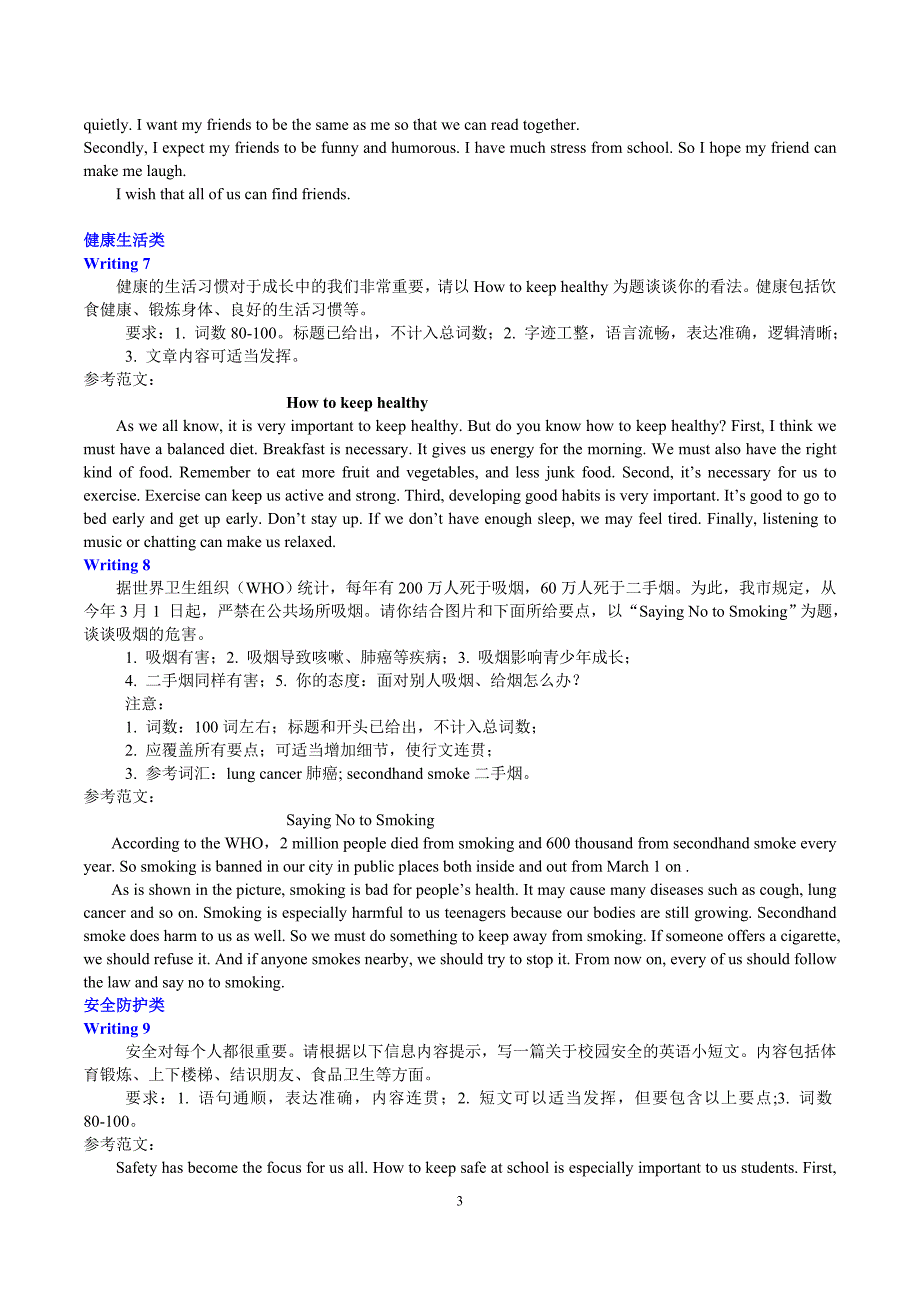 2016届中考英语书面表达_第3页