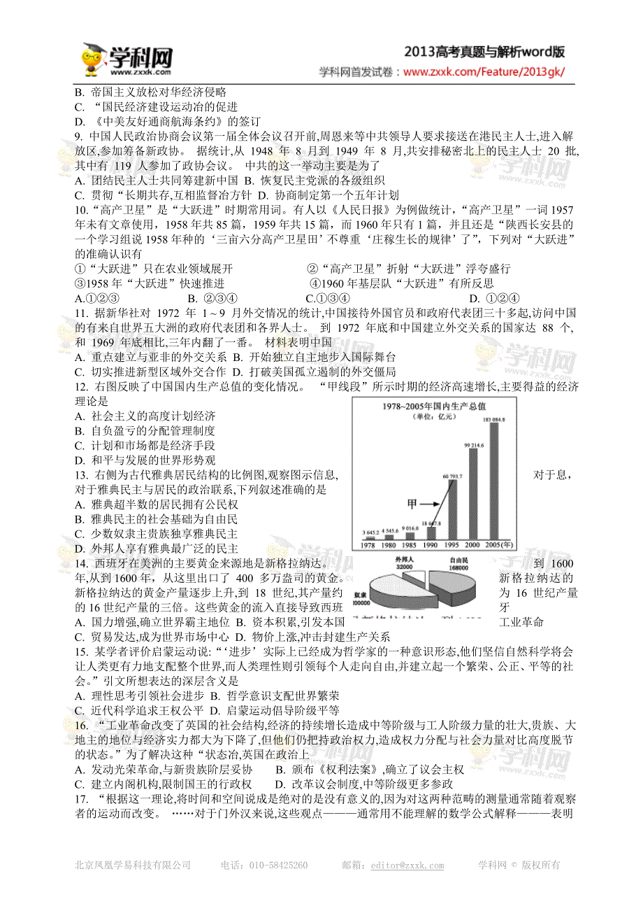2013高考历史江苏卷.doc_第2页