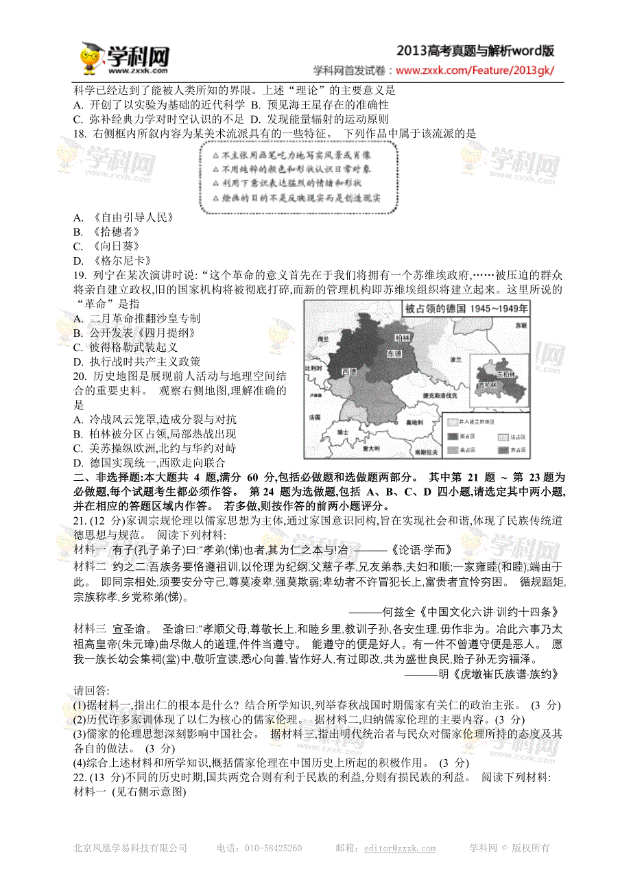 2013高考历史江苏卷.doc_第3页