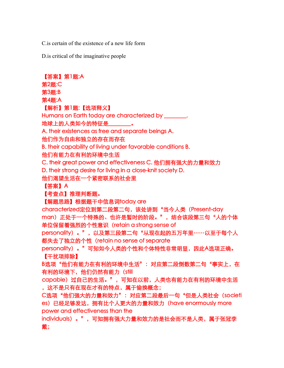 2022年考博英语-中国科学技术大学考前模拟强化练习题31（附答案详解）_第4页