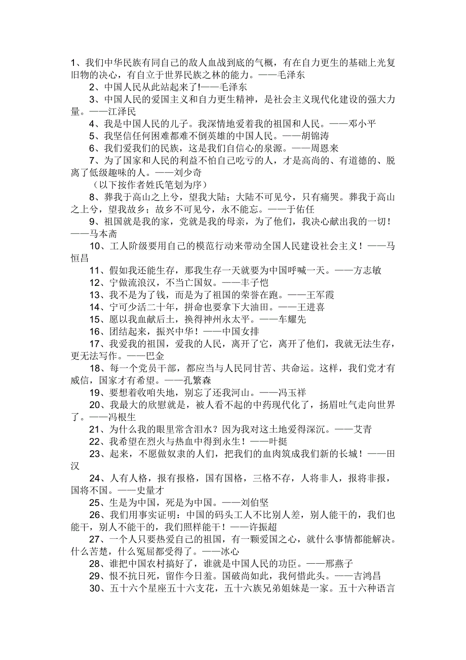 60句爱国名言和60句祝福祖国的话.doc_第1页