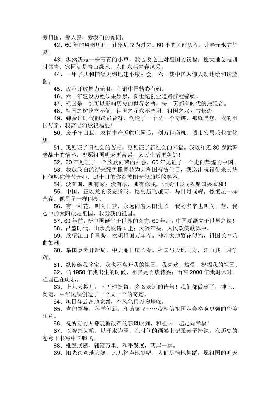 60句爱国名言和60句祝福祖国的话.doc_第5页