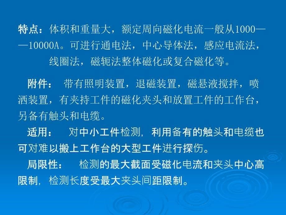 磁粉检测设备器材.课件_第5页