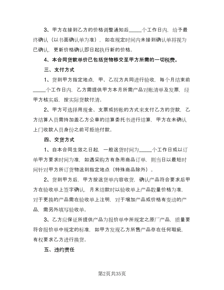 产品销售独家经销协议格式版（8篇）_第2页