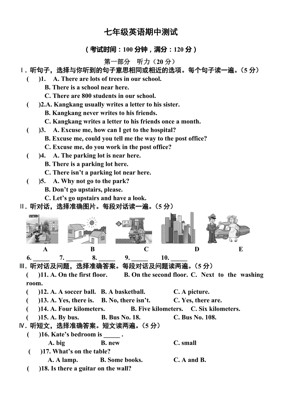 七年级英语期中测试_第1页