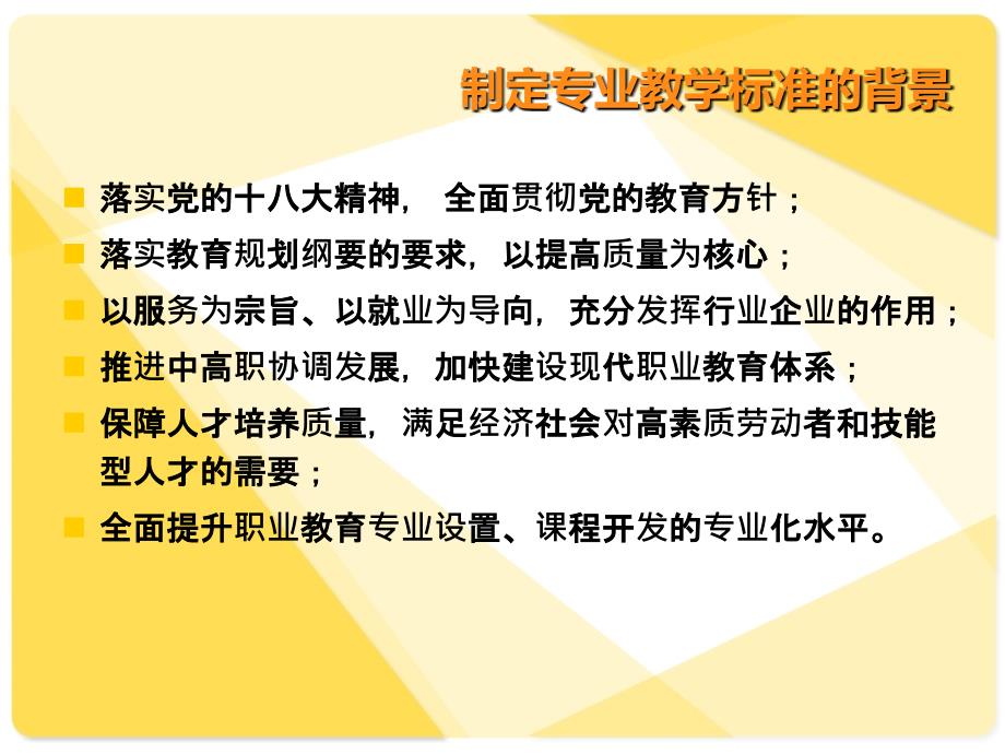 学前教育专业教学标准解读_第2页