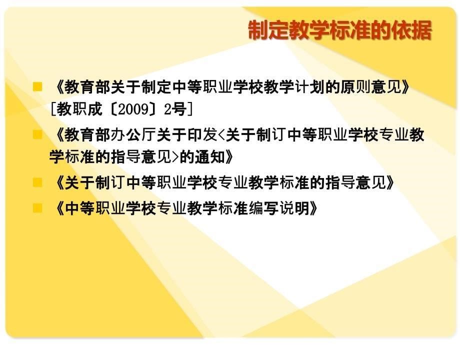 学前教育专业教学标准解读_第5页