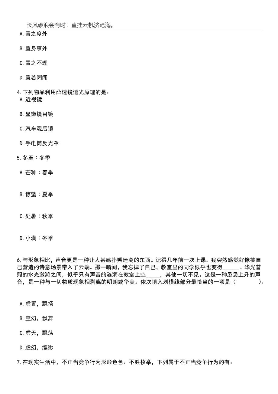 2023年06月甘肃西北师范大学招考聘用事业编制博士研究生学历专职辅导员笔试题库含答案详解析_第2页