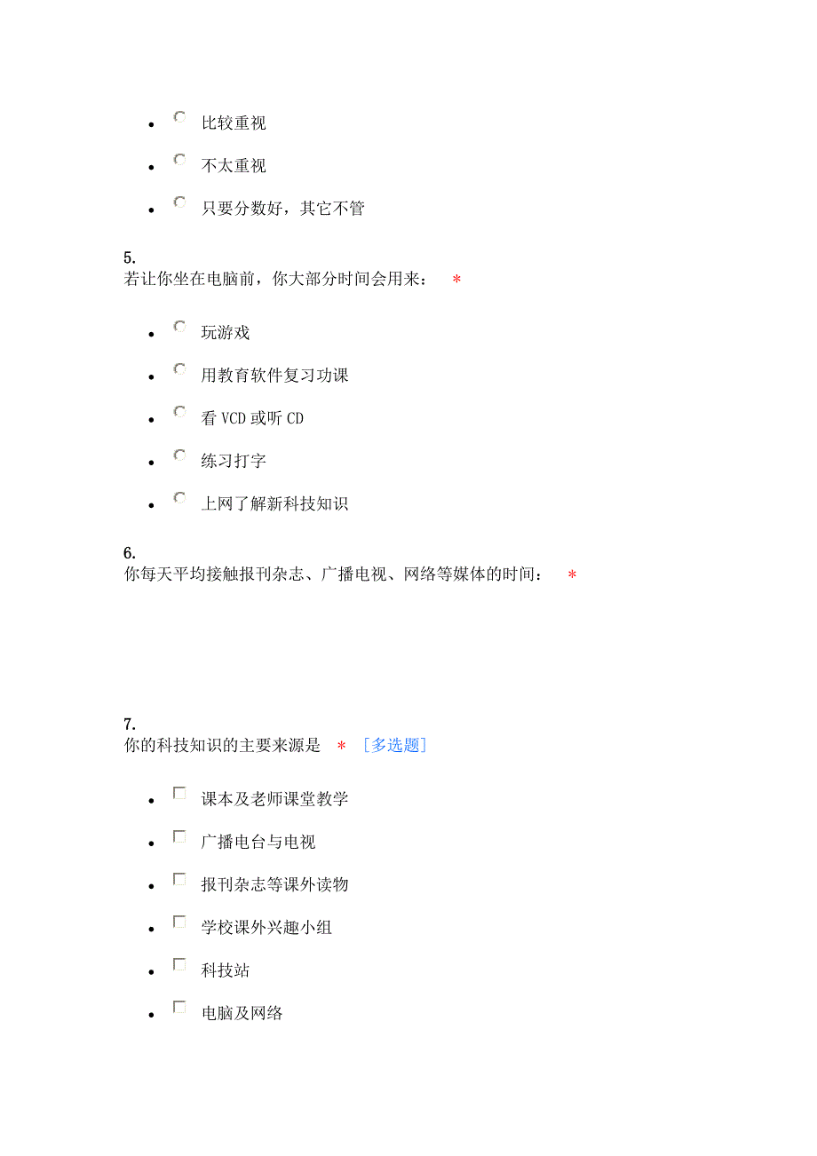 小学生动手实践能力调查问卷_第2页