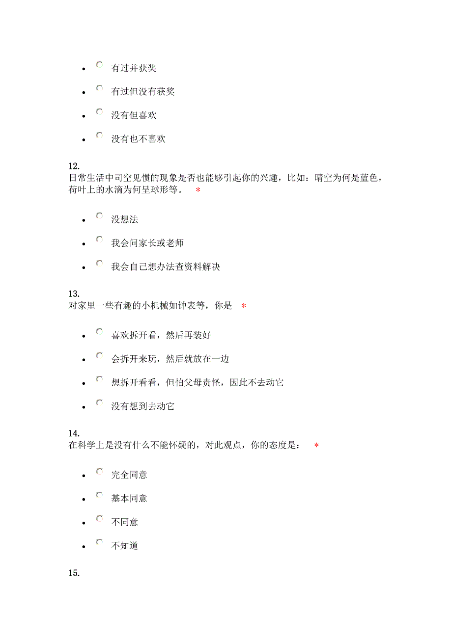 小学生动手实践能力调查问卷_第4页