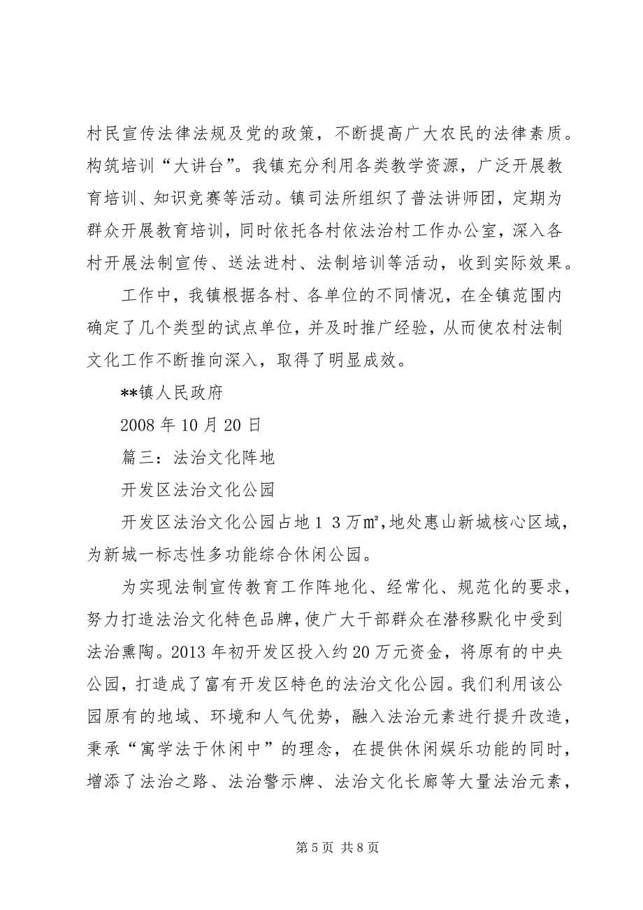 2023年法治文化阵地建设总结.docx_第5页