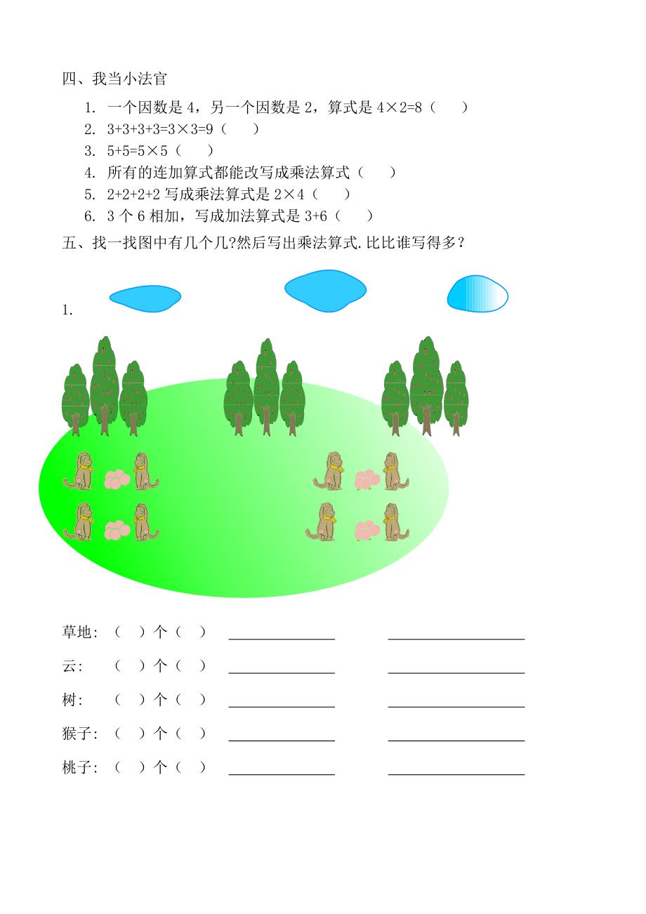 小学二年级数学上册单元测试题全册_第3页