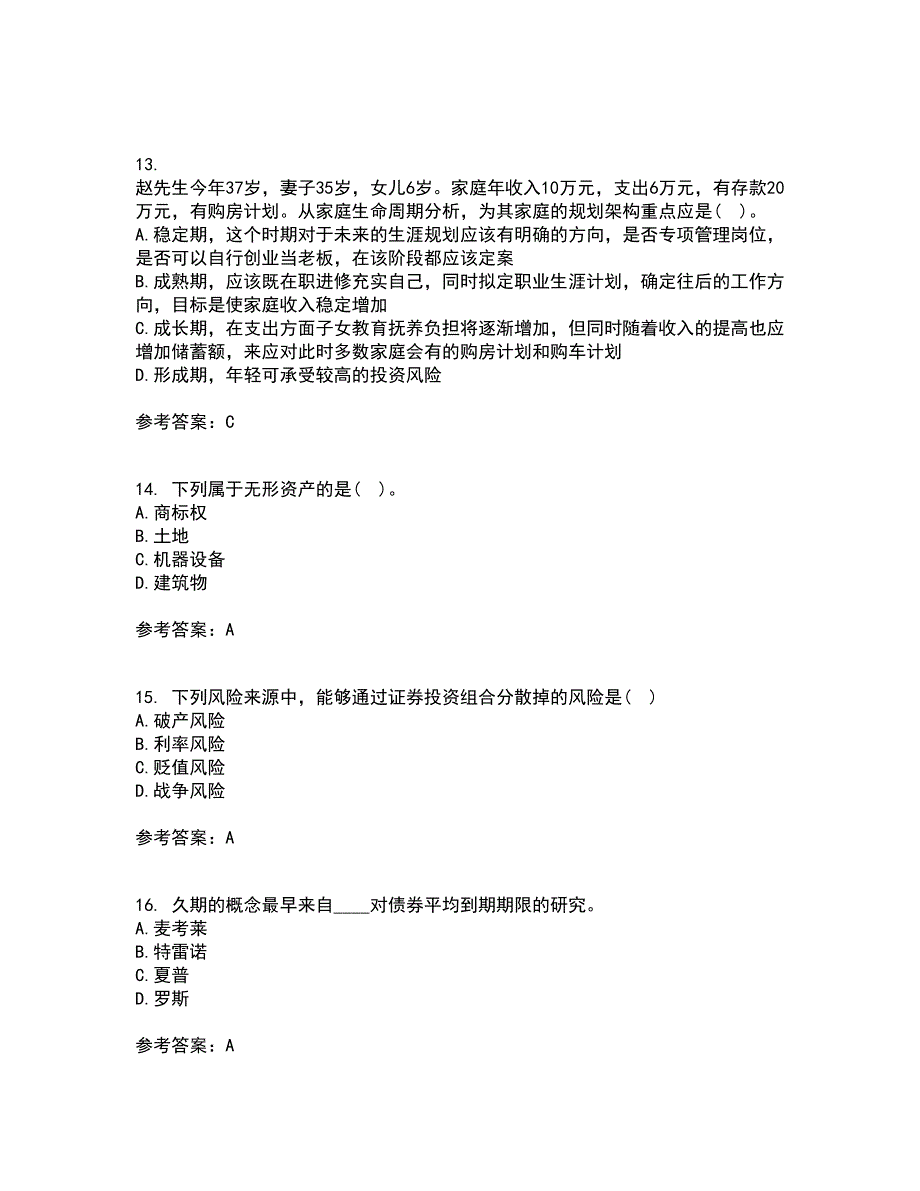 南开大学21春《证券投资》离线作业一辅导答案71_第4页