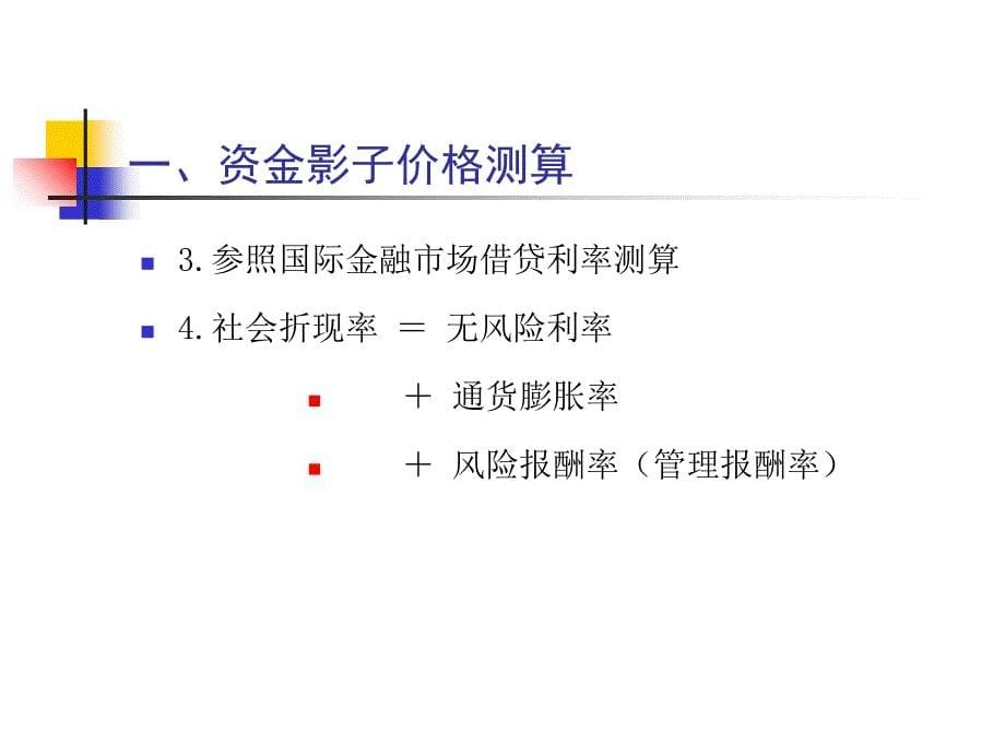 影子价格的测算与调整讲义_第5页