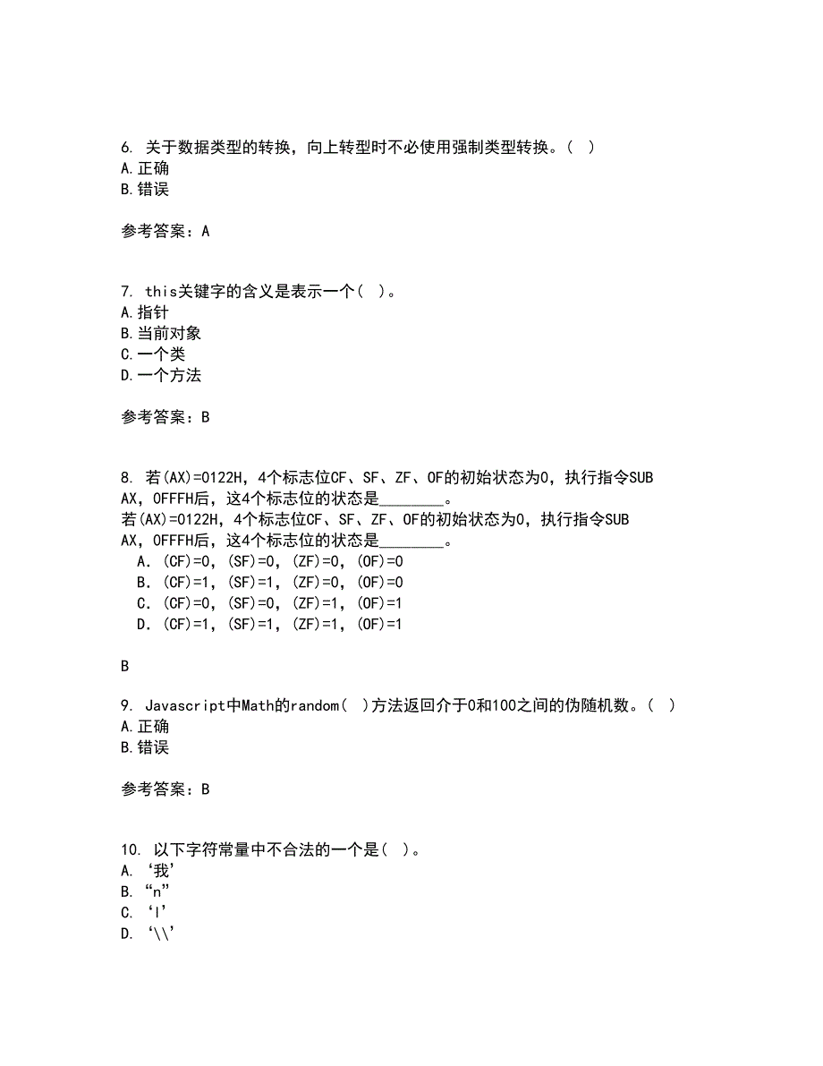 电子科技大学21秋《JAVA程序设计》平时作业二参考答案66_第2页