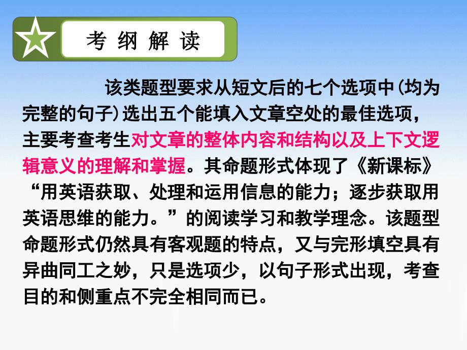 高考题型专题复习+阅读填空七选五（28张）_第2页