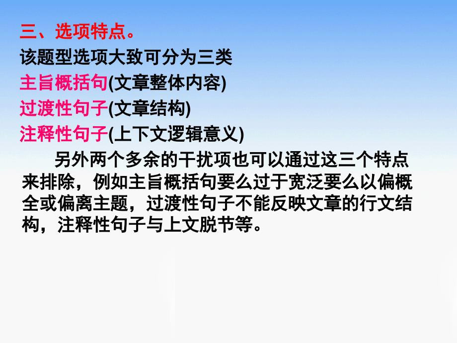 高考题型专题复习+阅读填空七选五（28张）_第4页