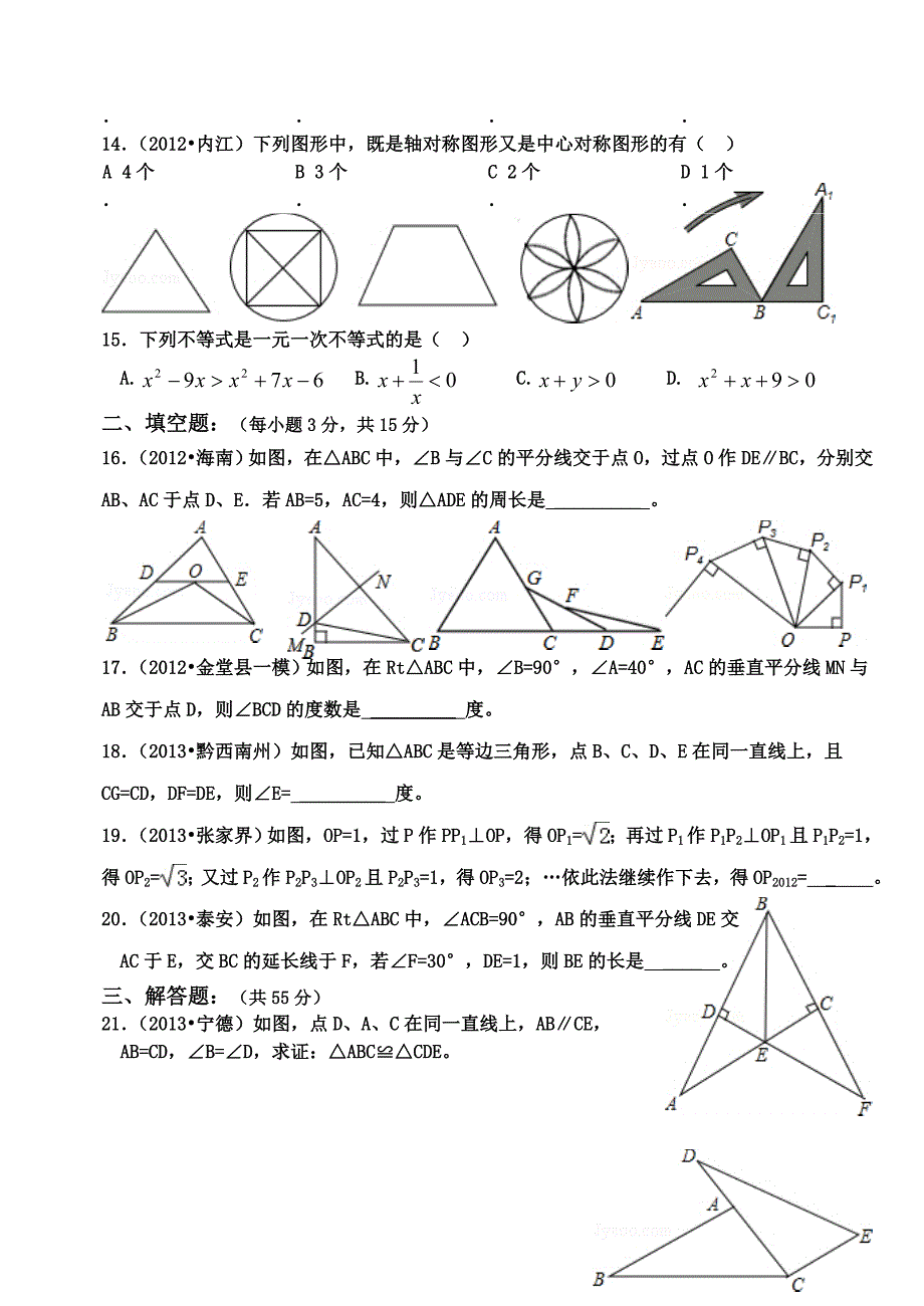 新北师大版八年级数学下册第1、2、3章综合测试题B_第3页