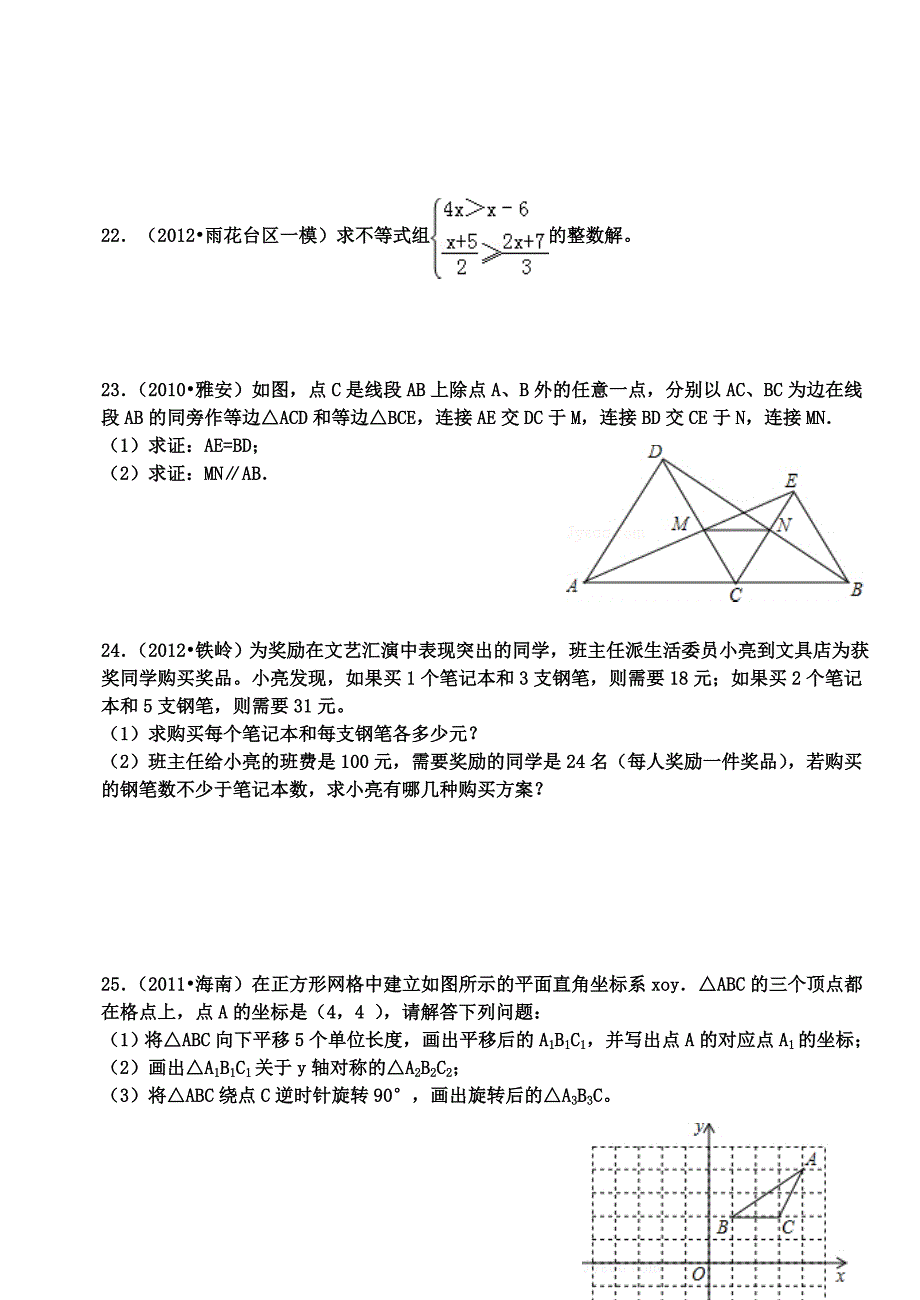 新北师大版八年级数学下册第1、2、3章综合测试题B_第4页