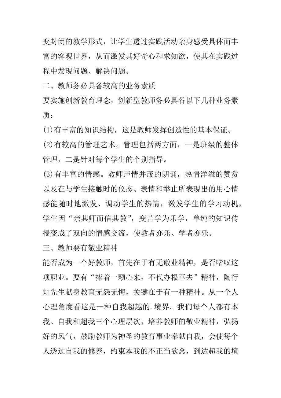 2023年学校教师培训工作总结,2023度4篇_第2页