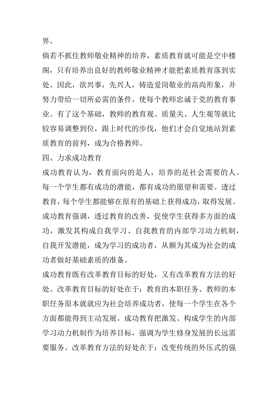 2023年学校教师培训工作总结,2023度4篇_第3页