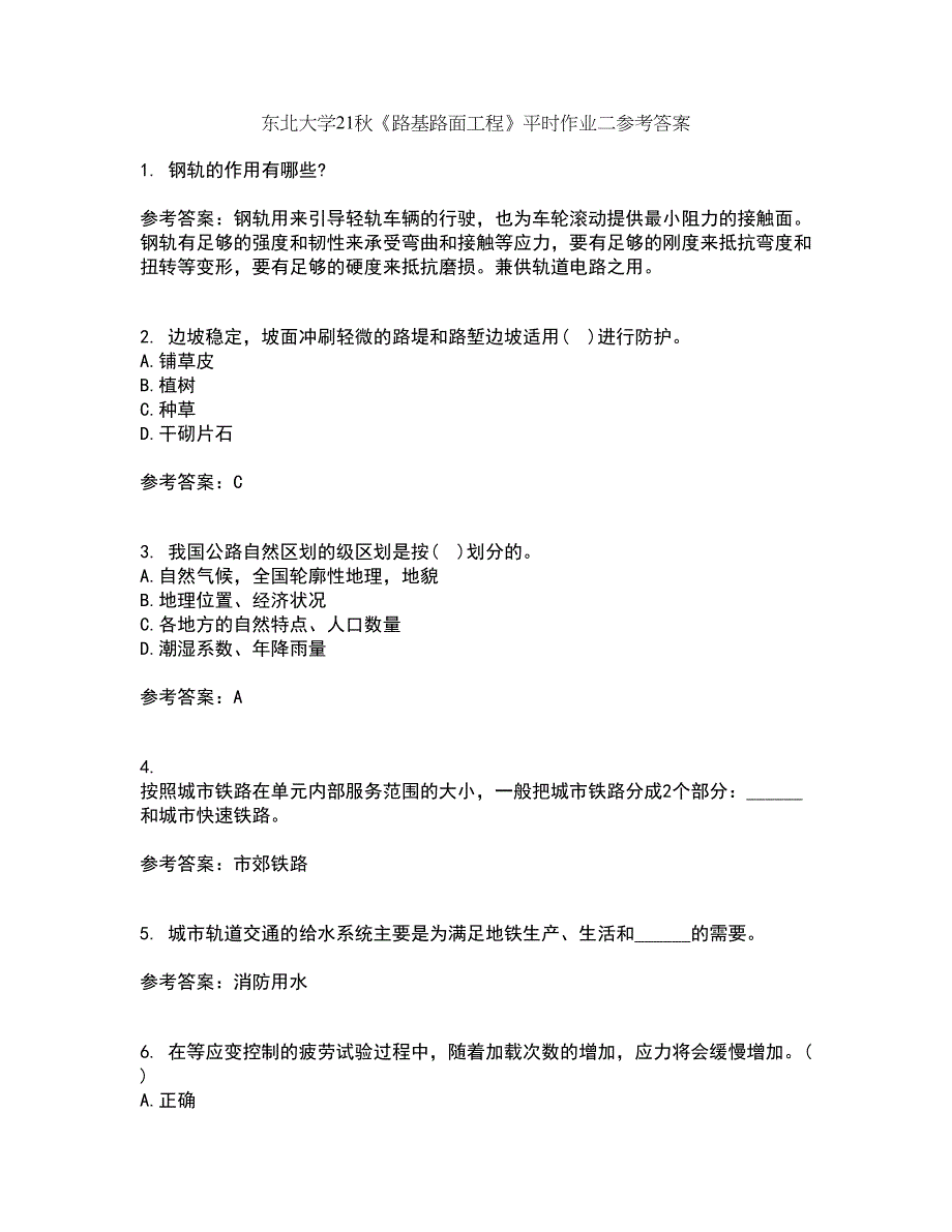 东北大学21秋《路基路面工程》平时作业二参考答案20_第1页