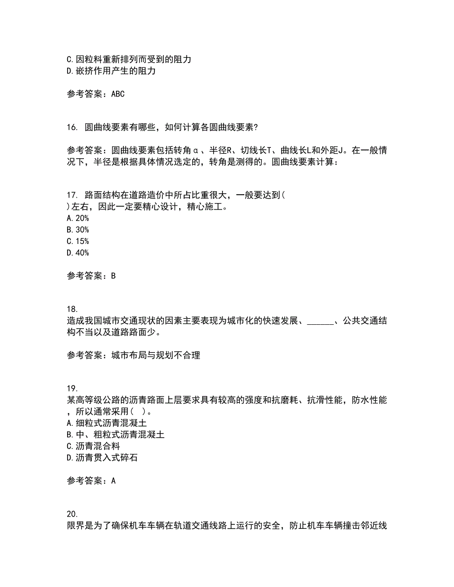 东北大学21秋《路基路面工程》平时作业二参考答案20_第4页