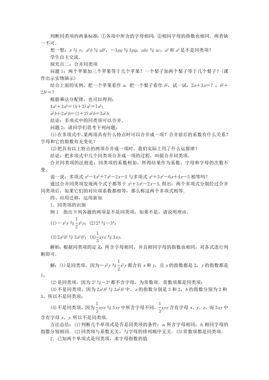 沪科版七年级数学上册教案：2.2整式加减教案_第2页