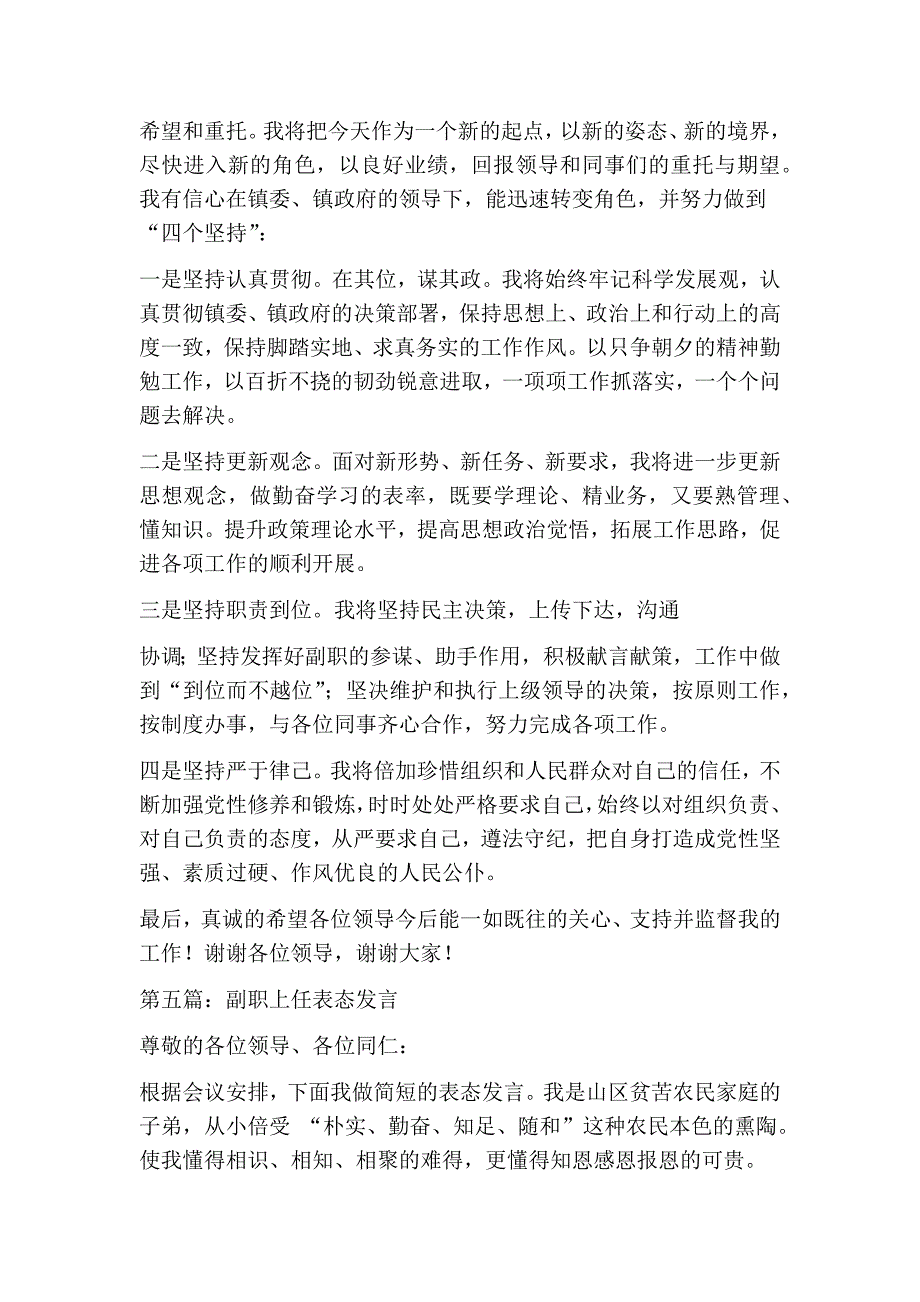 副职任职表态发言(精选篇）_第4页