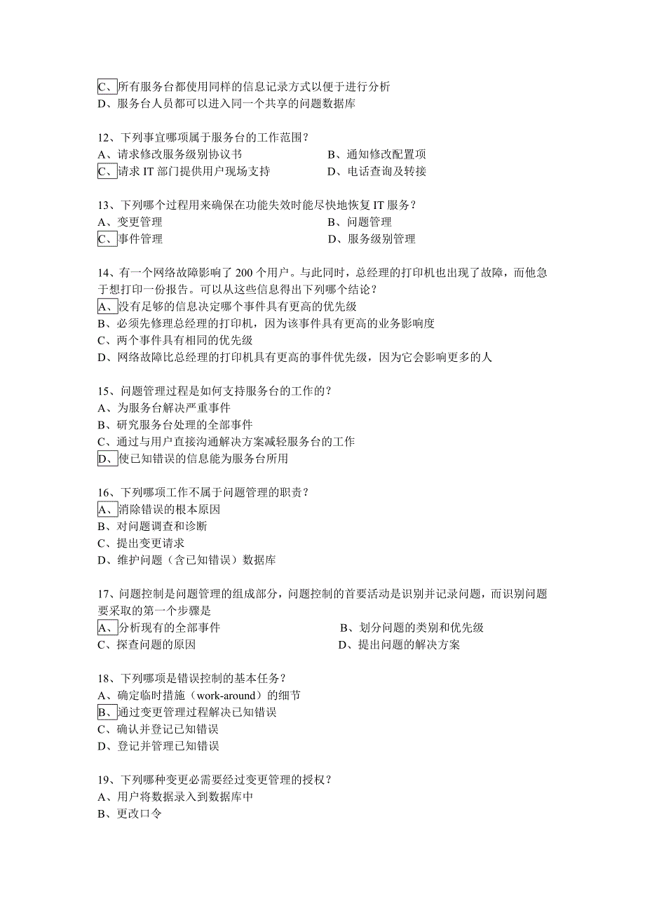 高级项目经理继续教育试题大全.doc_第2页