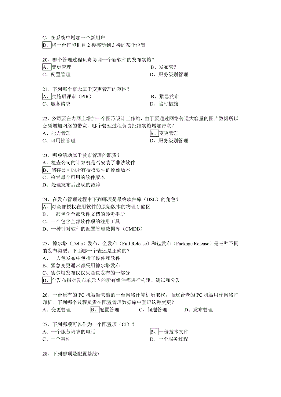 高级项目经理继续教育试题大全.doc_第3页