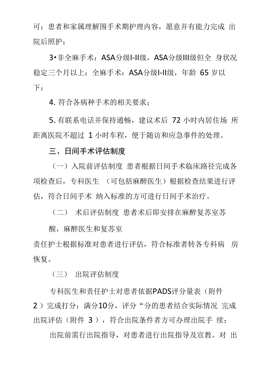 日间手术管理及流程_第3页