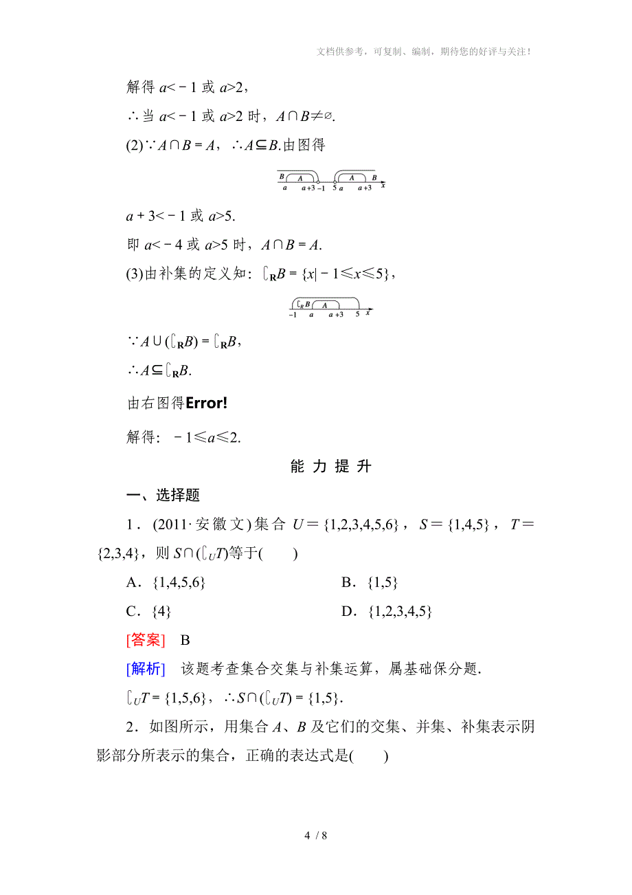 高一数学必修1北师大版同步练习132_第4页