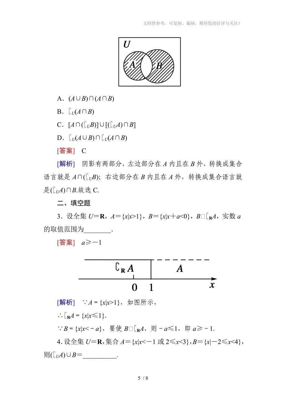 高一数学必修1北师大版同步练习132_第5页