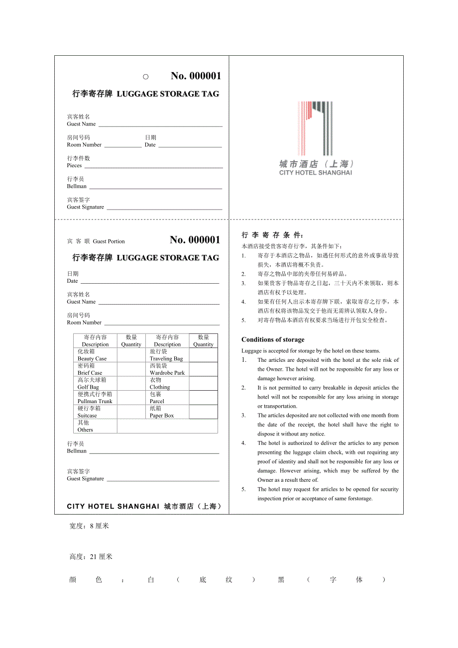 行李寄存牌格式_第1页