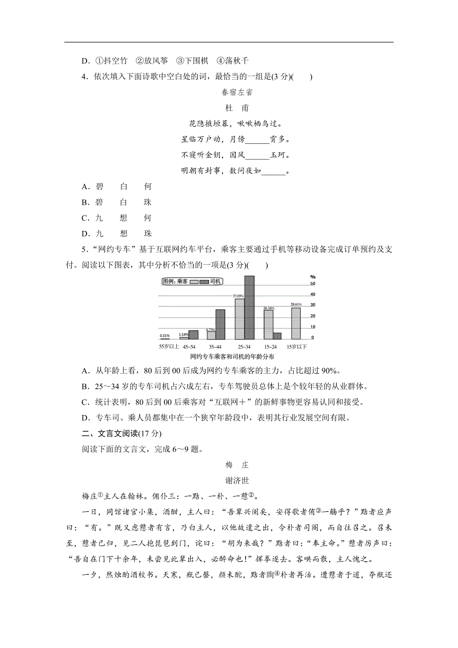 江苏高考语文二轮练习：30 特色专项训练三十　语言文字运用＋文言文＋名句 Word版含解析_第2页