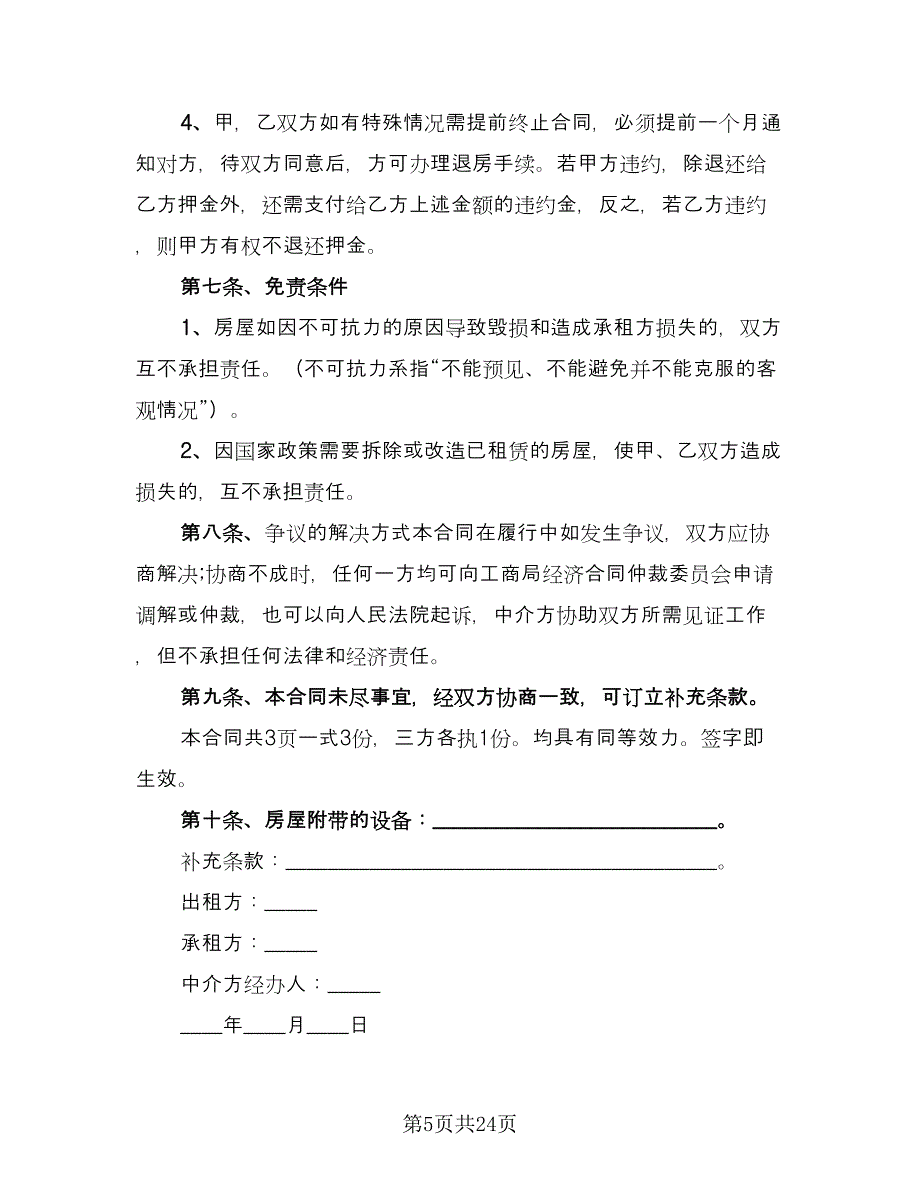 报刊亭租赁协议电子经典版（十一篇）.doc_第5页