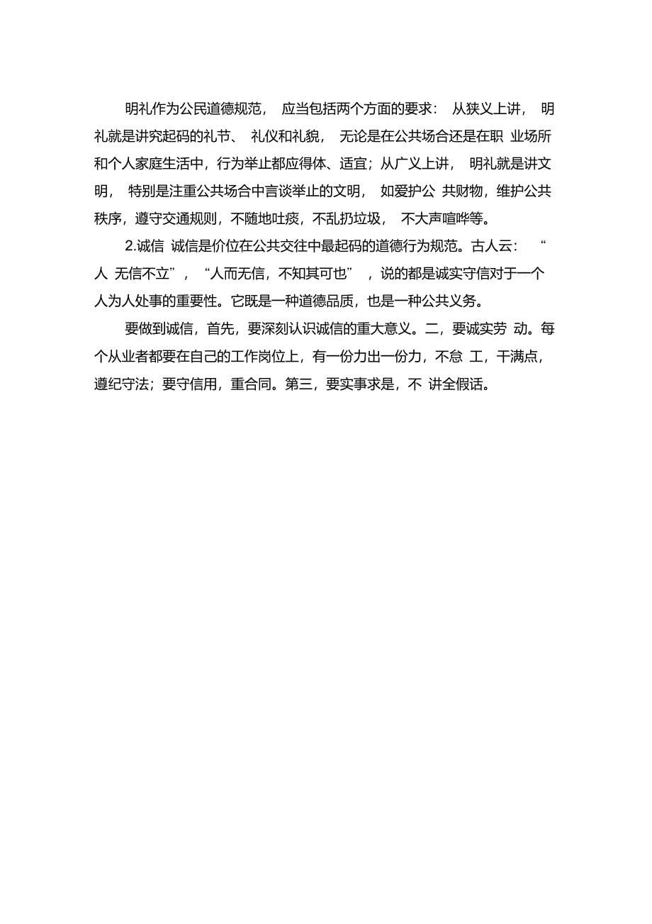 学习《教师法》笔记_第5页