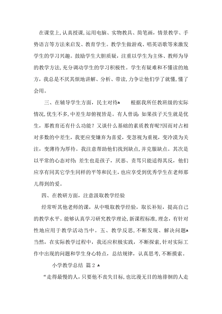 小学教学总结模板集合九篇_第2页