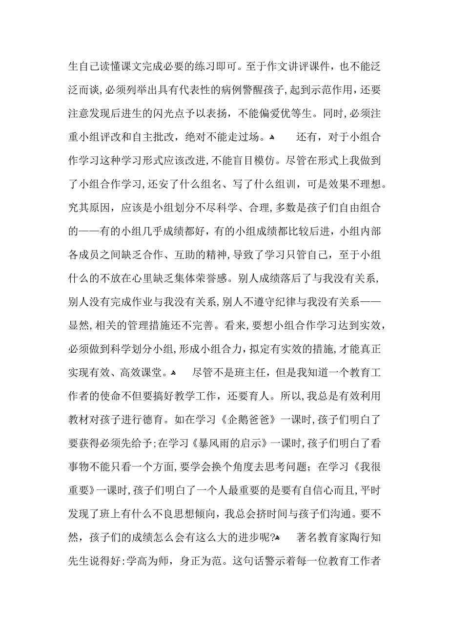 小学教学总结模板集合九篇_第4页