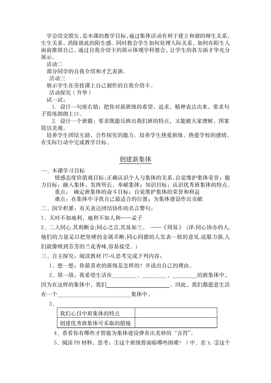 七年级思品上册各课学案_小学教育-小学考试_第2页