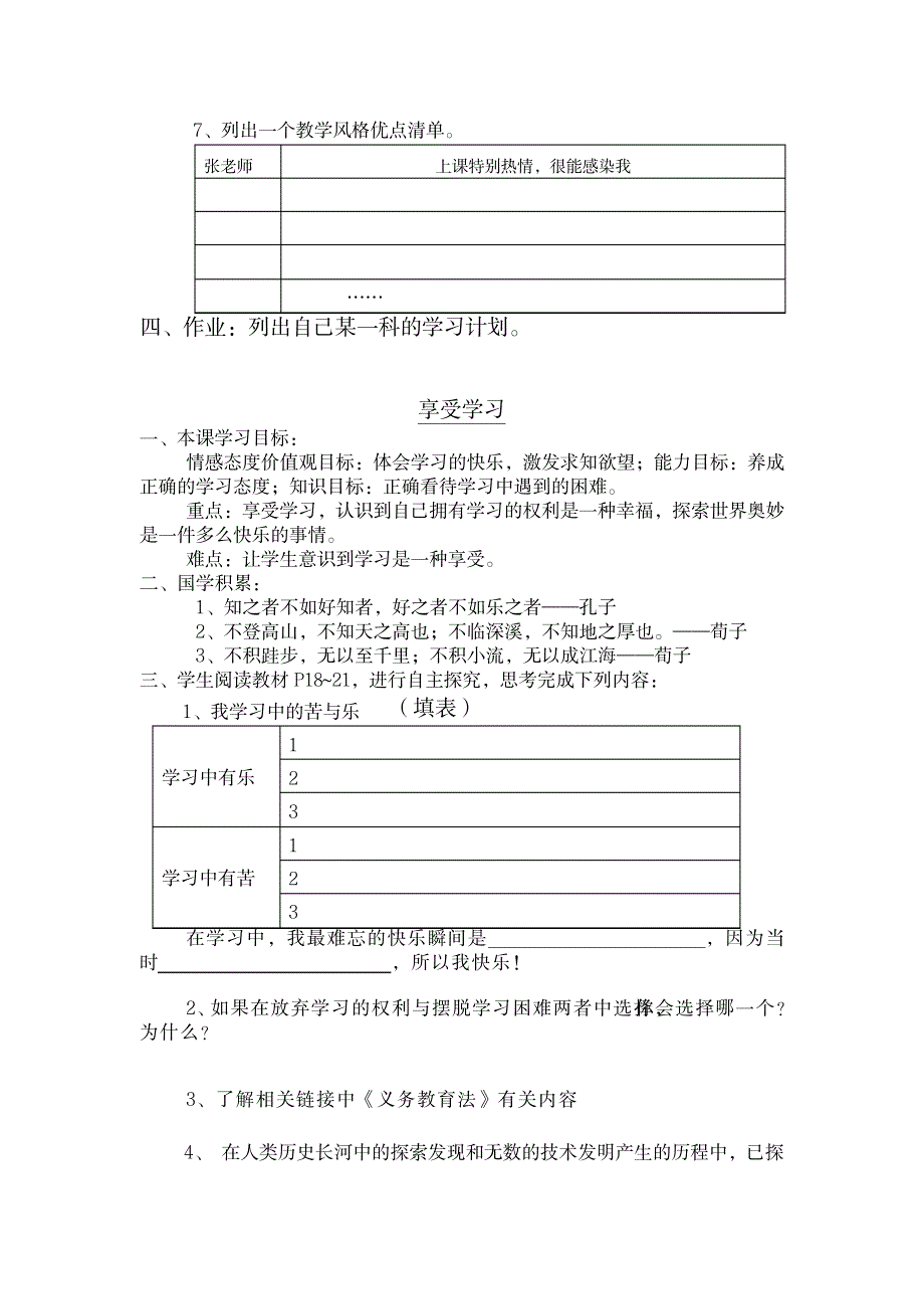 七年级思品上册各课学案_小学教育-小学考试_第4页