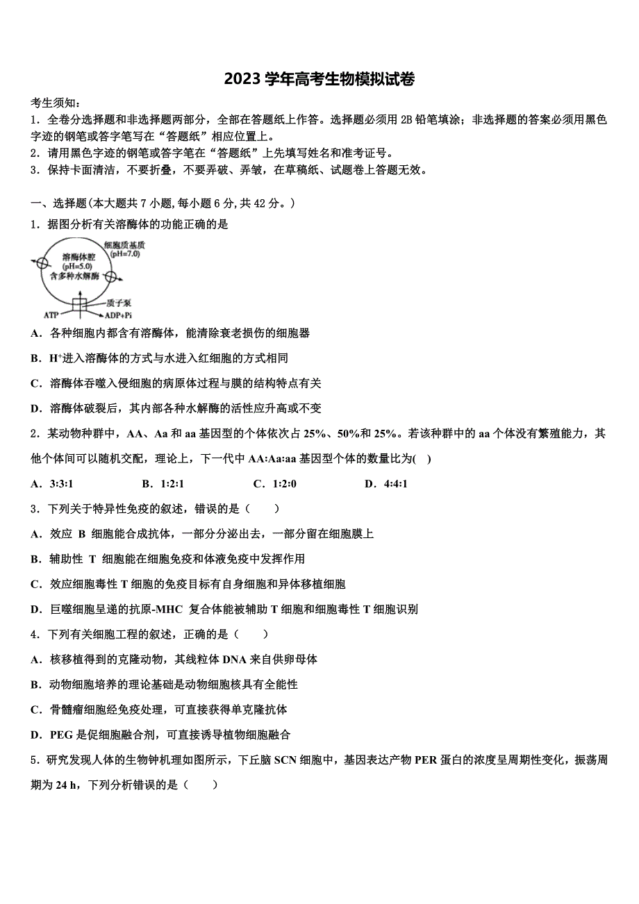 2023届广东省汕头市名校高三六校第一次联考生物试卷（含答案解析）.doc_第1页