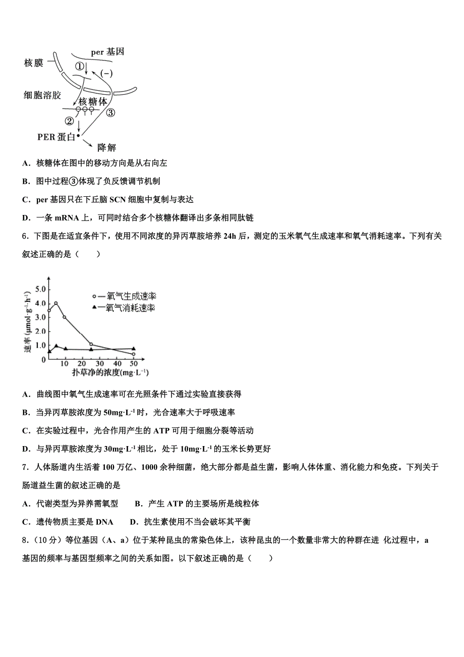 2023届广东省汕头市名校高三六校第一次联考生物试卷（含答案解析）.doc_第2页