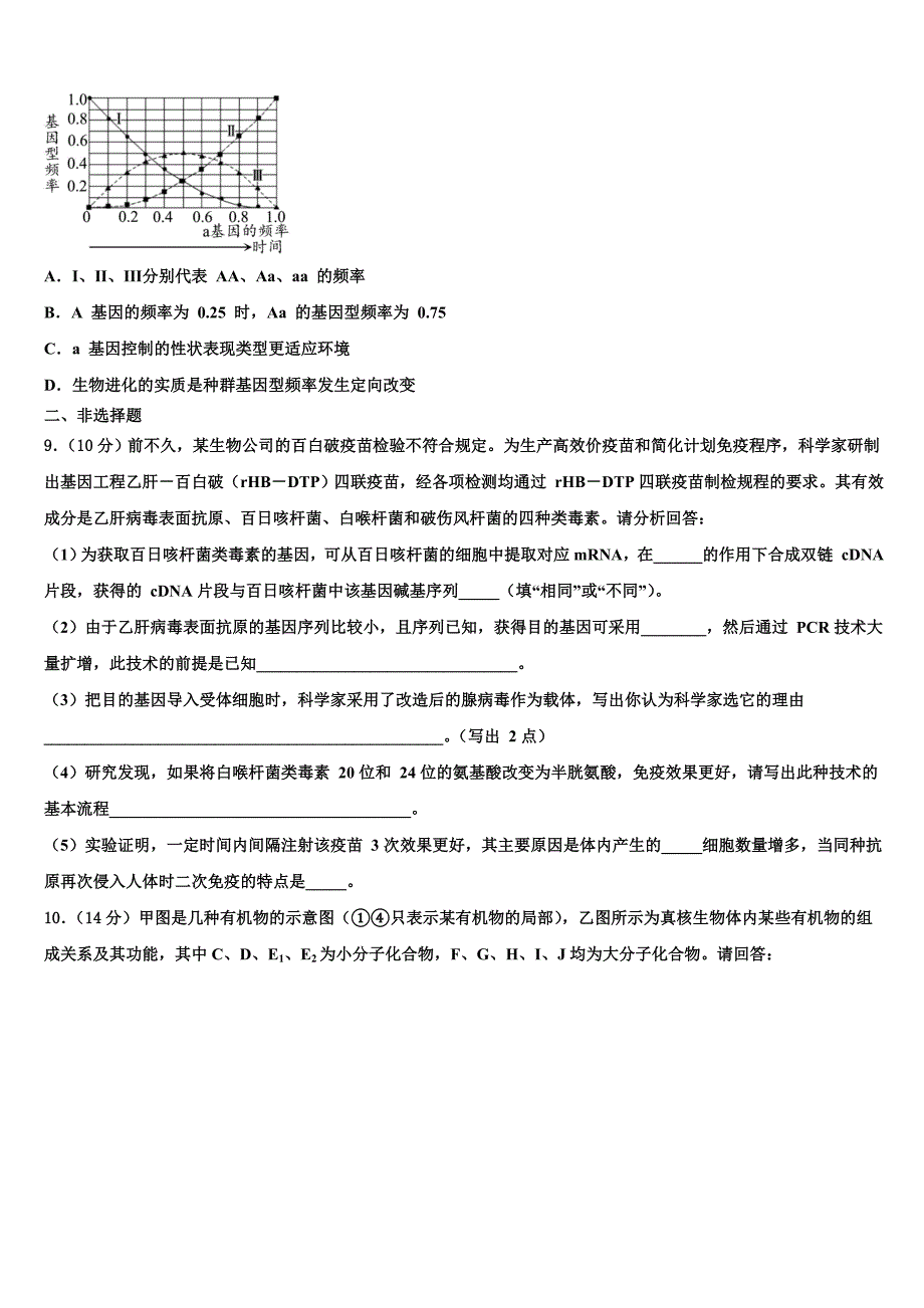 2023届广东省汕头市名校高三六校第一次联考生物试卷（含答案解析）.doc_第3页