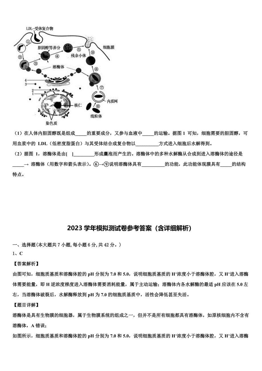 2023届广东省汕头市名校高三六校第一次联考生物试卷（含答案解析）.doc_第5页