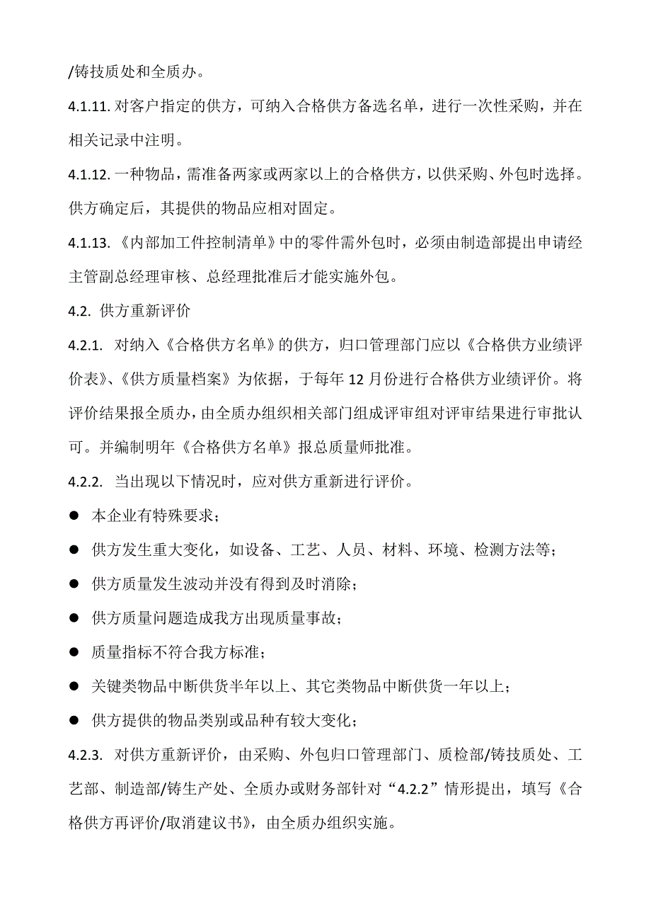 供方选择评价与重新评价准则_第3页