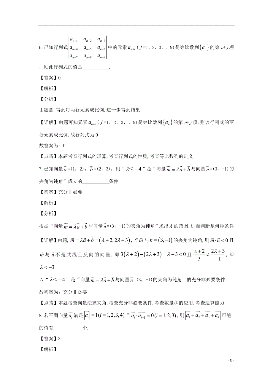 上海市七宝中学2023学年高二数学上学期10月月考试题含解析.doc_第3页